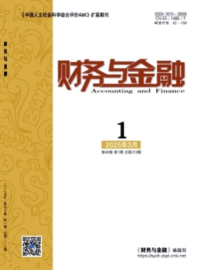 财务与金融杂志